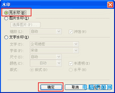 如何去掉word文件的水印(解)图片