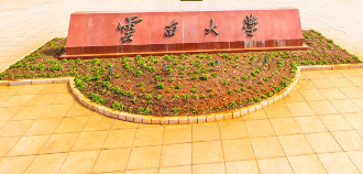 云南大學(xué)全國(guó)排名錄取分?jǐn)?shù)線，2018云南大學(xué)提檔線