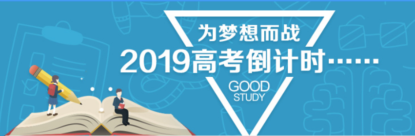 高考新聞:2019全國最新高考新聞報道