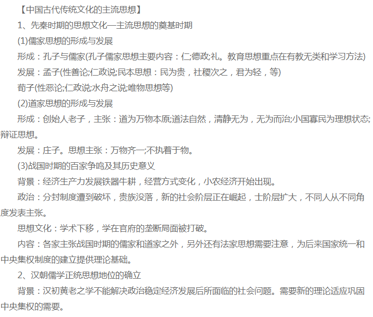 �߶���ʷ������֪ʶ���ܽ��˽̰棨���������