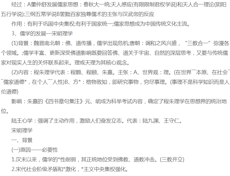 �߶���ʷ������֪ʶ���ܽ��˽̰棨���������