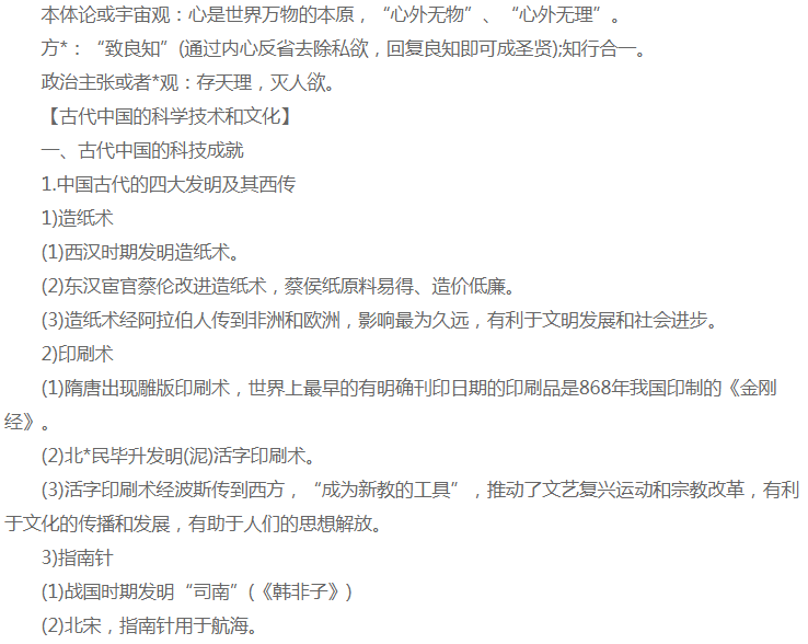 �߶���ʷ������֪ʶ���ܽ��˽̰棨���������