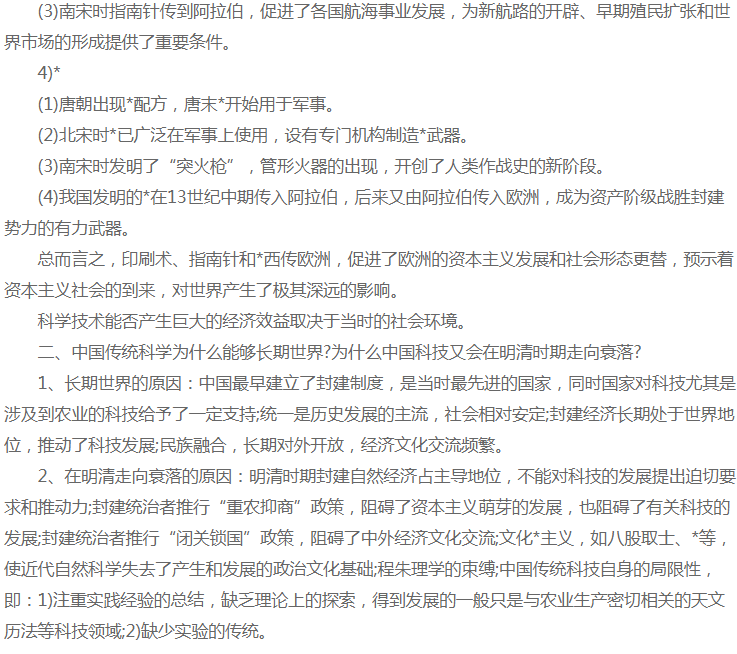 �߶���ʷ������֪ʶ���ܽ��˽̰棨���������