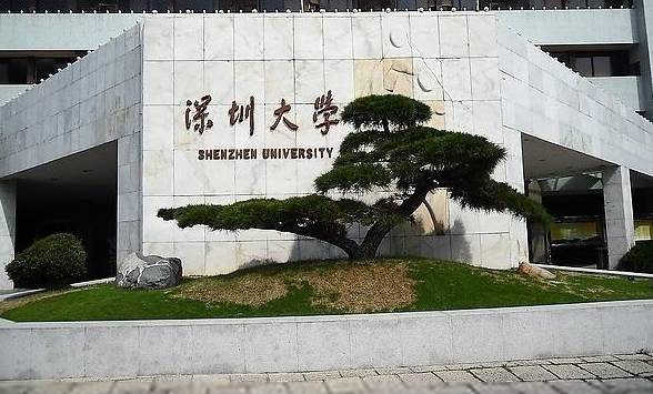 深圳大学历年分数线,深圳大学是985还是211?王牌专业名单