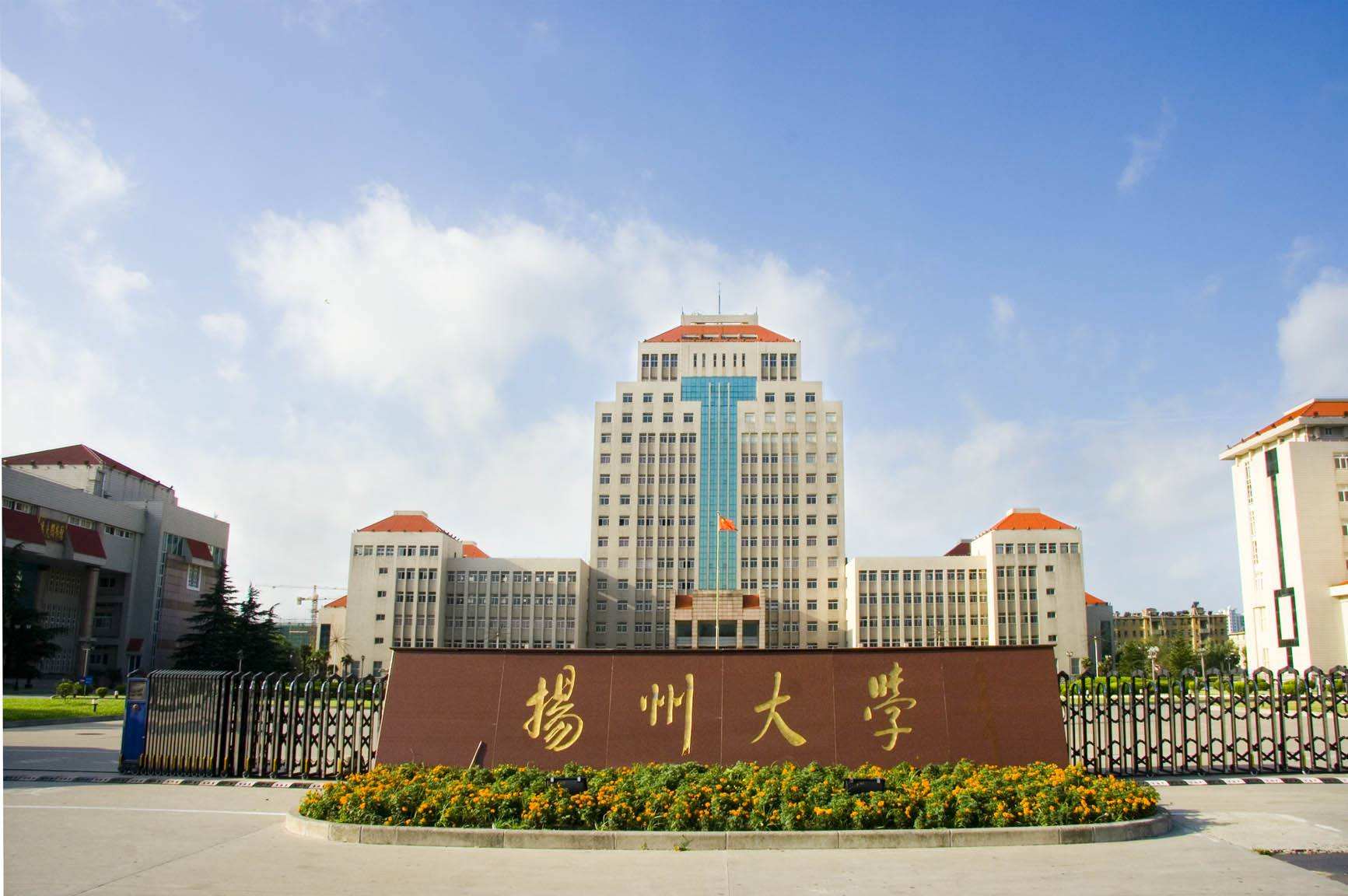 扬州大学考研专业目录及考试科目