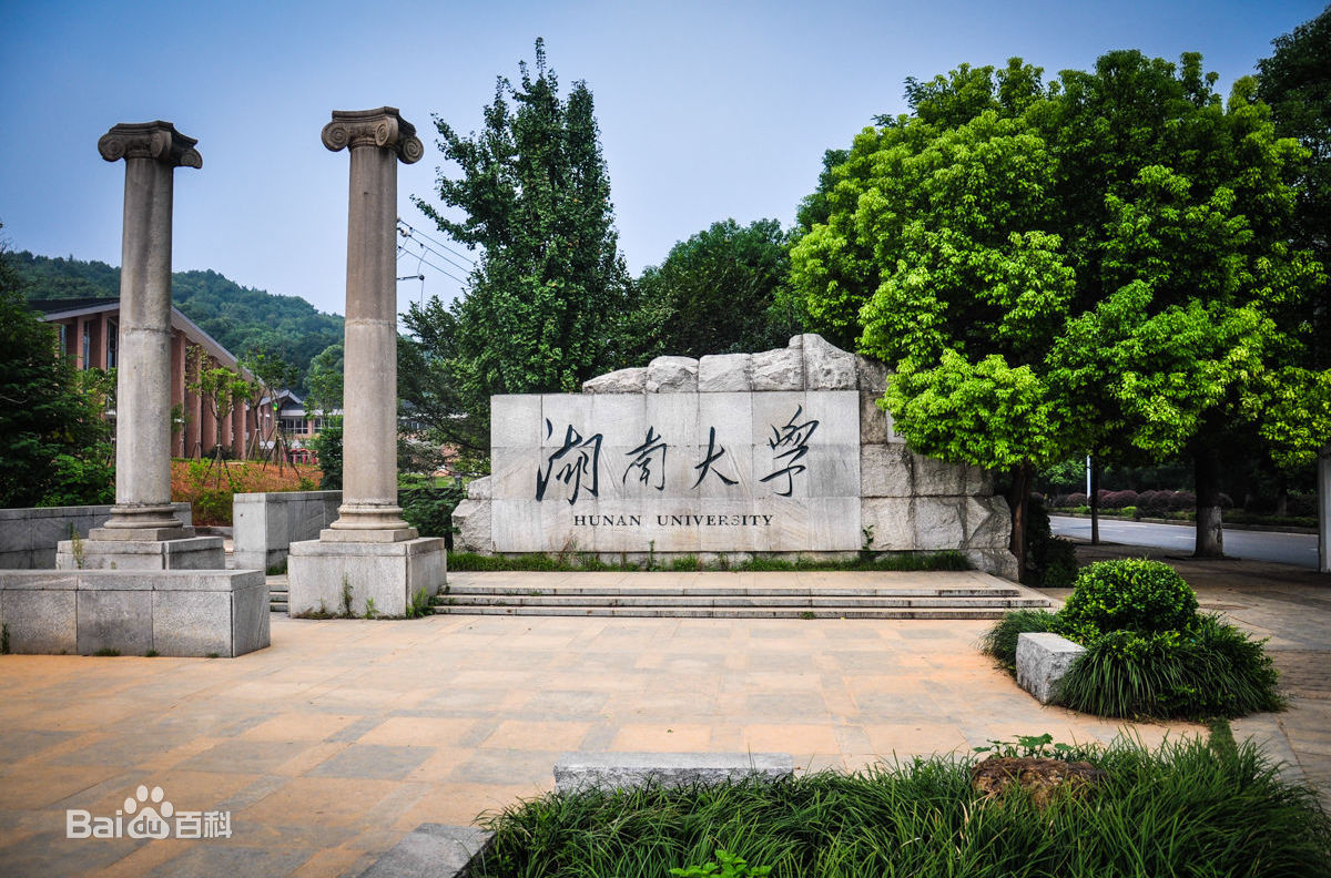2023湖南大学排名怎么样 各省各专业录取线是多少?