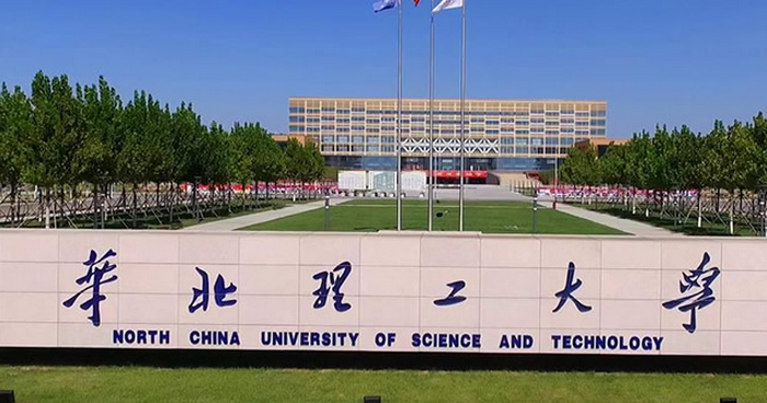 华北理工大学是几本是211吗2019年全国排名多少