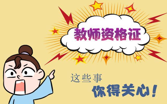 有教师资格证就可以当老师吗?教师资格证有什么用好考吗?