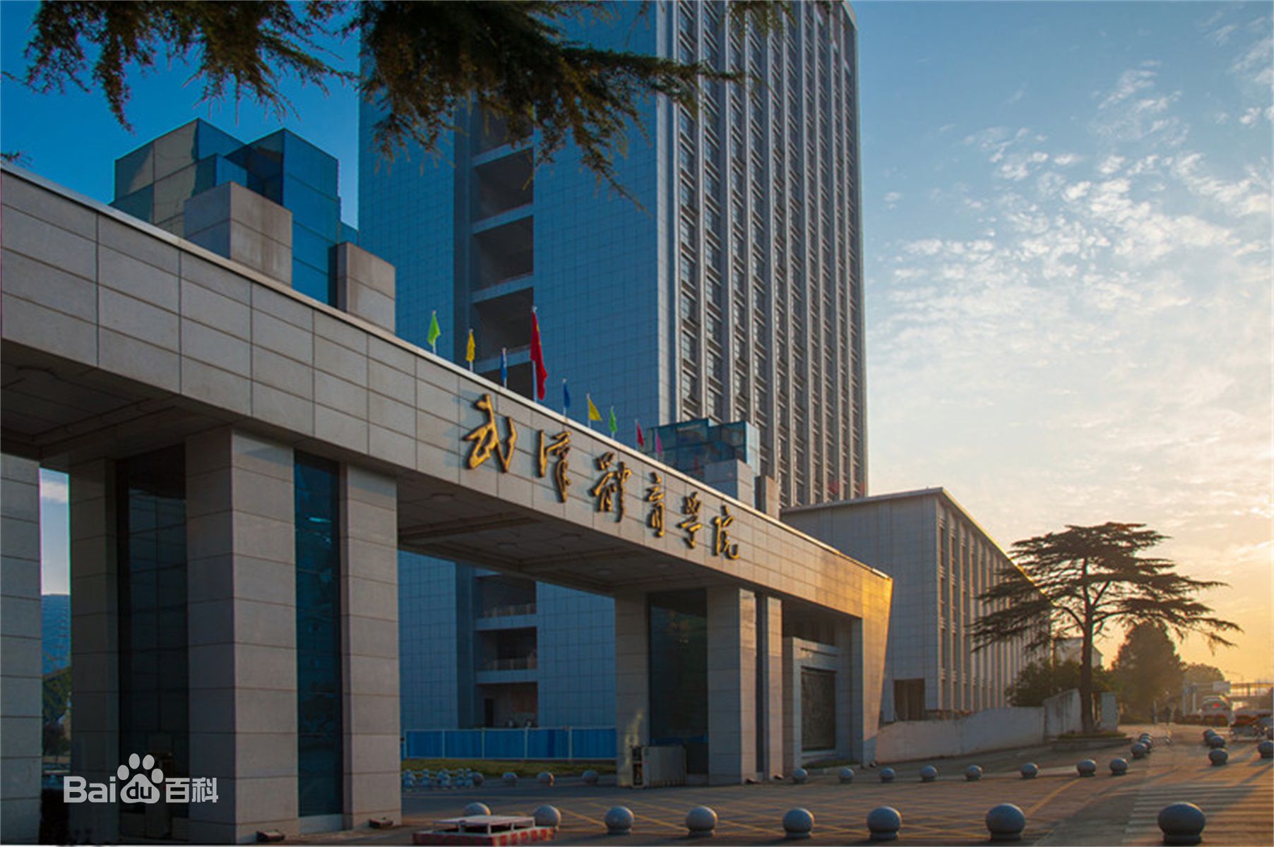 两年后又迁至湖北省武汉市更名为武汉体育学院,是新中国首批独立设置