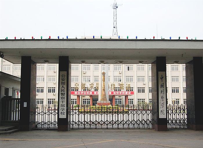中国刑警学院分数线_中国刑警学院最低分数线_中国刑警学院的分数线