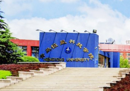 青岛恒星科技学院口碑怎么样,青岛恒星科技学院学费一年多少