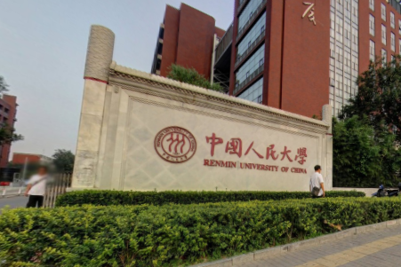 中国人民大学什么档次?中国人民大学王牌专业全国排名第几