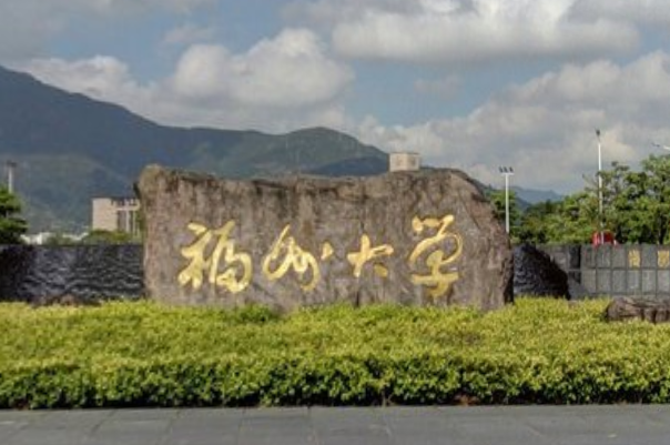 2023年福州大学全国排名是多少?王牌专业推荐