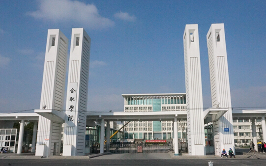 安徽合肥学院怎么样是一本吗?招专科吗专科专业有哪些?