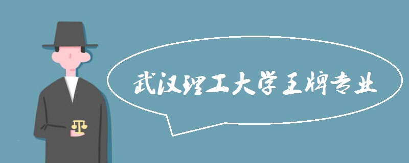 �人������ѧ��ô�� �ò��ã��人������ѧ����רҵ����Щ��