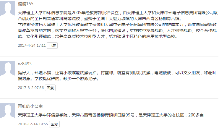 天津理工大学中环信息学院中环信息学院怎么样？宿舍条件怎么样有