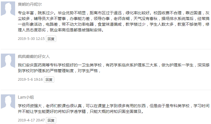 ����ҽҩ�ߵ�ר��ѧУ��ô�� �ڰ���ʡ��רԺУ�������٣�