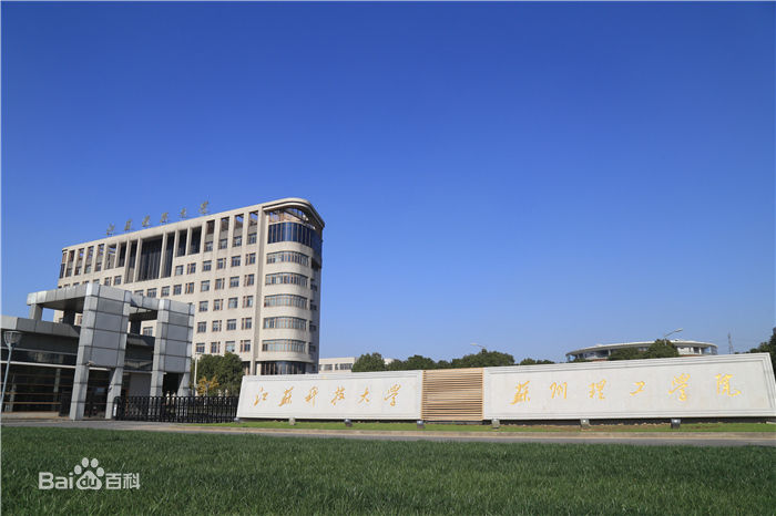 江苏科技大学苏州理工学院怎么样各专业学费多少