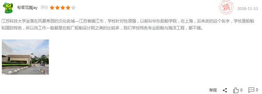 江苏科技大学怎么样 是几本？2019江苏科技大学排名全国多少？
