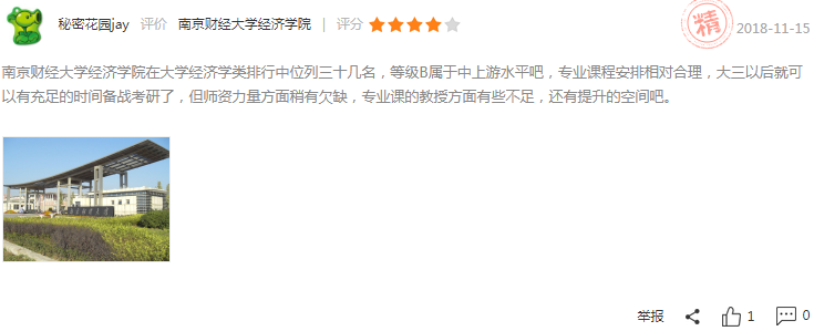 �Ͼ��ƾ���ѧ�Ǽ��� ��ô����2023�Ͼ��ƾ���ѧ�����߹���