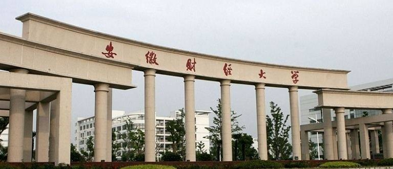 安徽財經(jīng)大學(xué)怎么樣？是一本嗎？王牌專業(yè)推薦