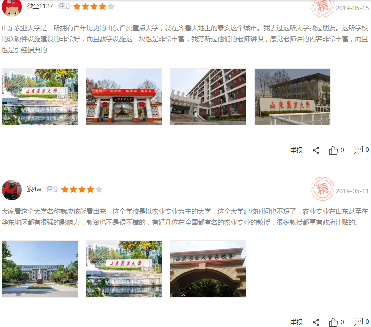 山东农业大学怎么样 是几本?2023山东农业大学排名全国第几?