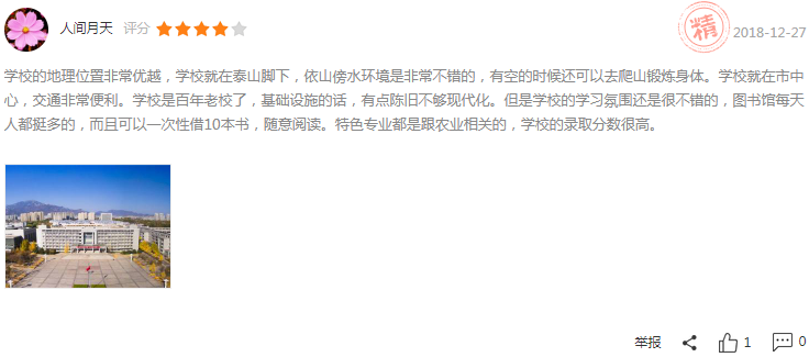 山东农业大学怎么样 是几本?2023山东农业大学排名全国第几?