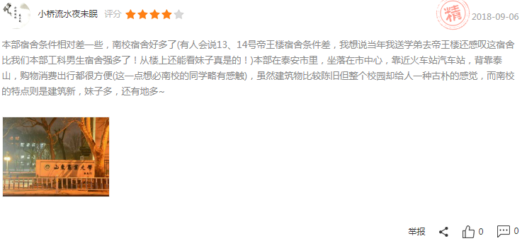 山东农业大学怎么样 是几本?2023山东农业大学排名全国第几?