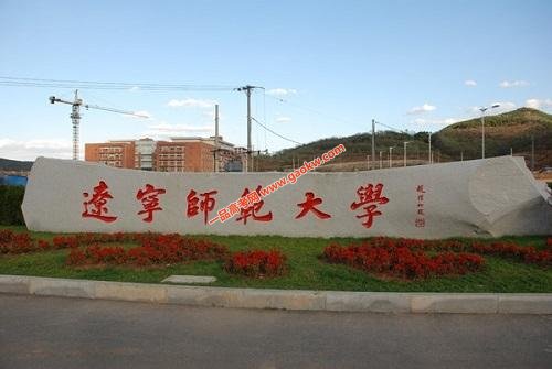 遼寧師范大學(xué)是幾本學(xué)校?2019年遼寧師范大學(xué)多少分才能上?