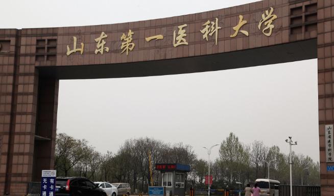 山東第一醫(yī)科大學(xué)怎么樣?排名多少?特色專業(yè)有哪些?