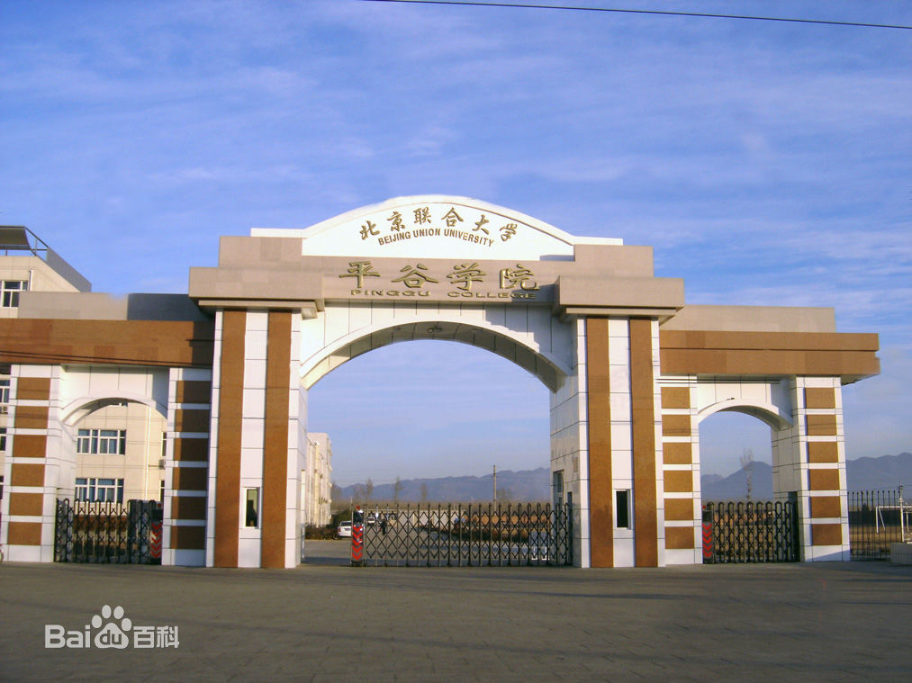 北京联合大学是几本 怎么样?历年北京联合大学分数线多少?