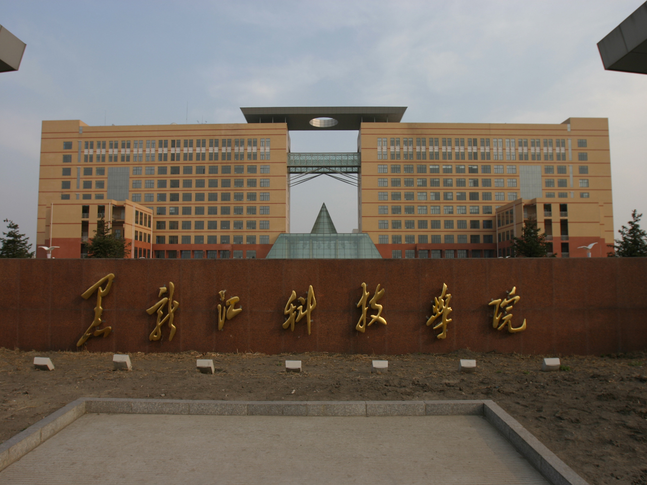 黑龙江科技大学怎么样 是几本?2023黑龙江科技大学排名全国第几