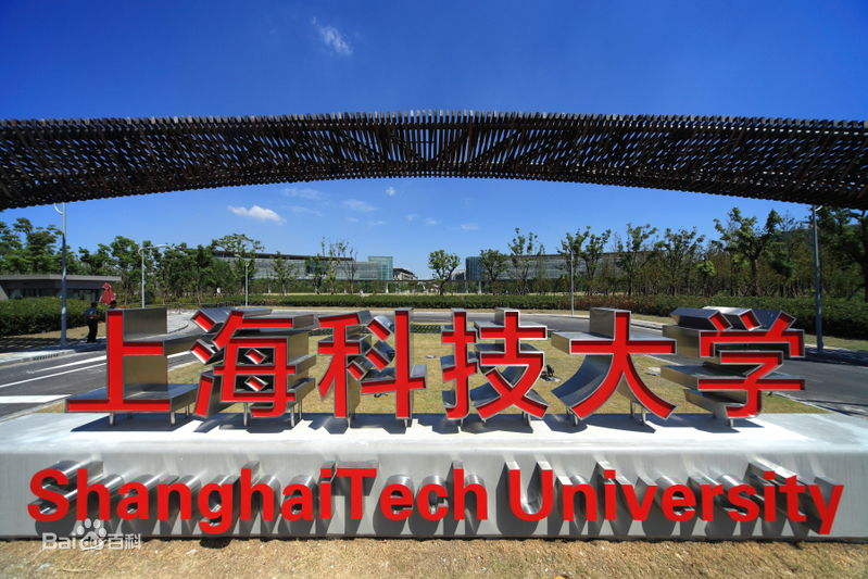 上海科技大学好不好是211吗?2023上海科技大学录取线是多少?