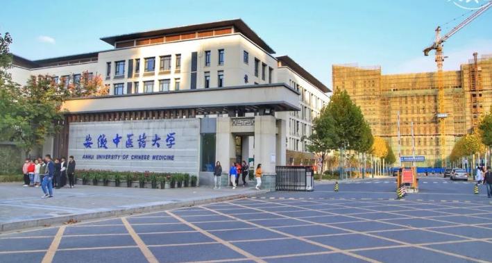 安徽中醫(yī)藥大學(xué)怎么樣？是一本嗎？排名多少特色專業(yè)有哪些？