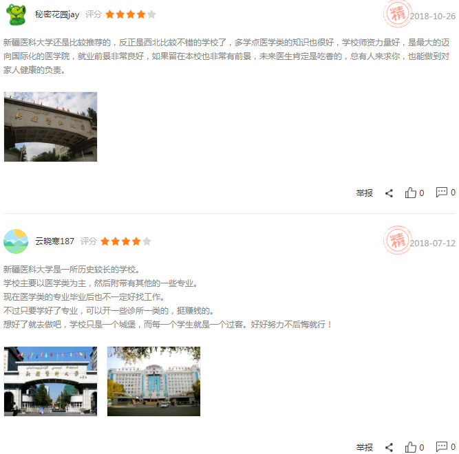新疆医科大学怎么样 是几本?附属医院有哪些?