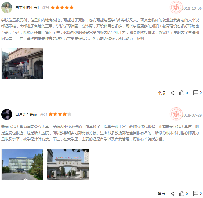 新疆医科大学怎么样 是几本?附属医院有哪些?