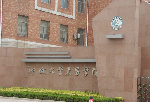 聊城大學(xué)東昌學(xué)院是三本嗎？學(xué)校學(xué)費多少？