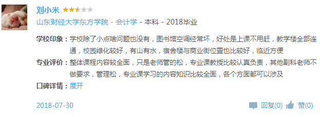 山东财经大学东方学院怎么样 是几本?