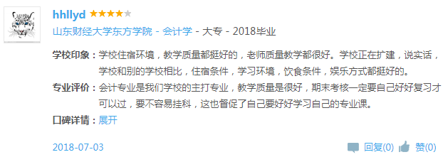山东财经大学东方学院怎么样 是几本?