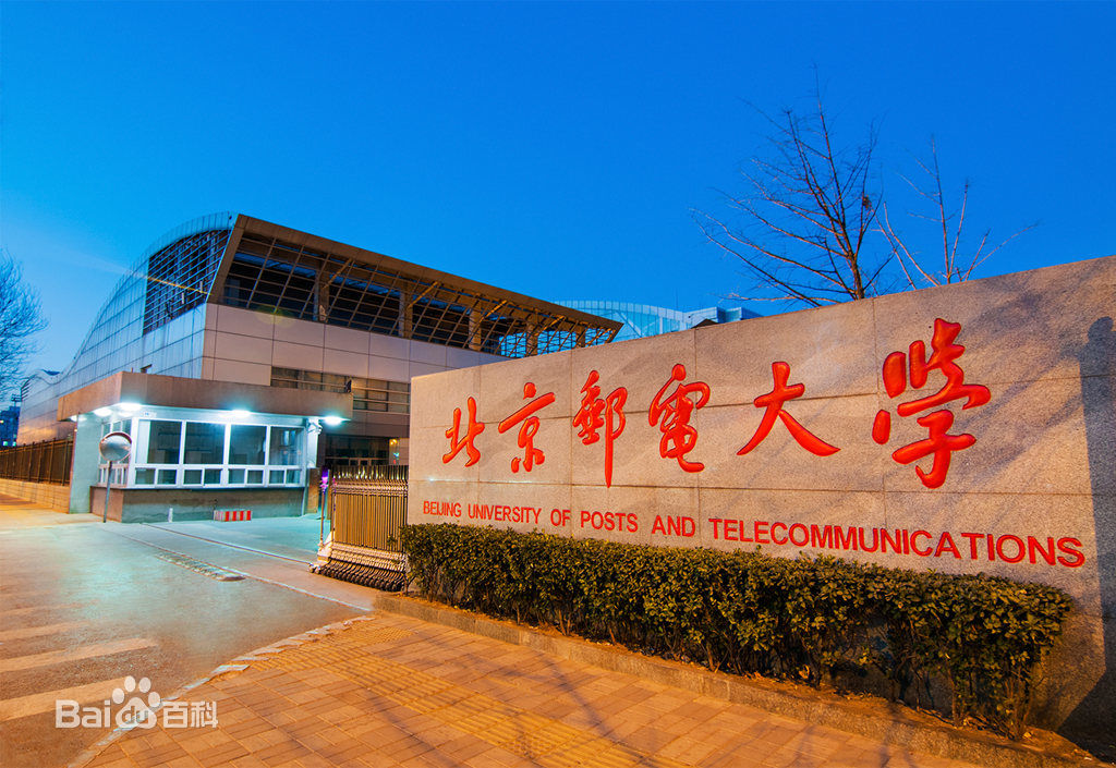 2023北京邮电大学分数线公布