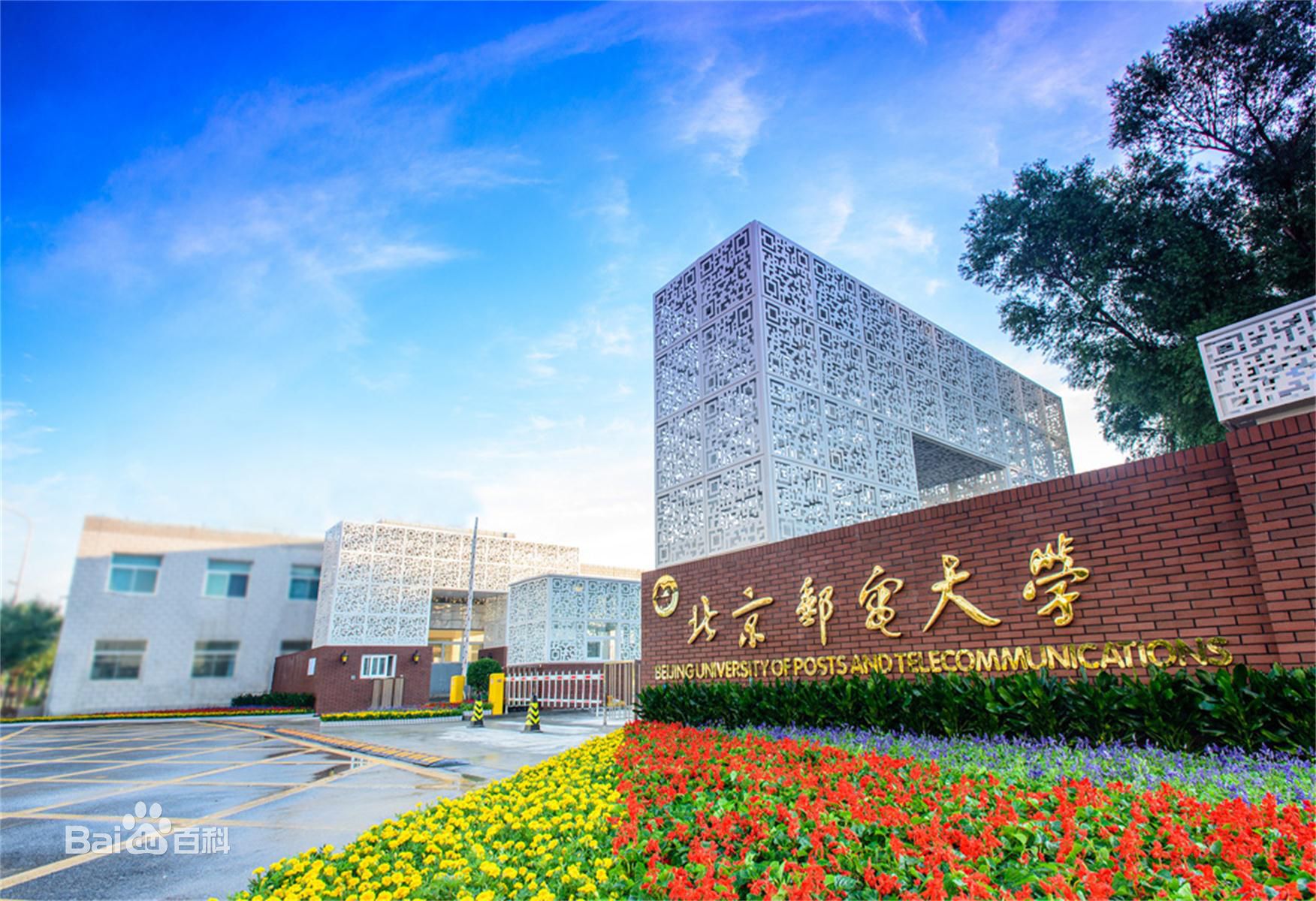 2023北京邮电大学分数线公布