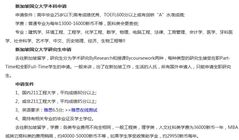新加坡国立大学亚洲排名第几?申请条件有哪些?