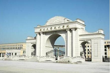 西北大學現(xiàn)代學院是幾本?王牌專業(yè)有哪些?