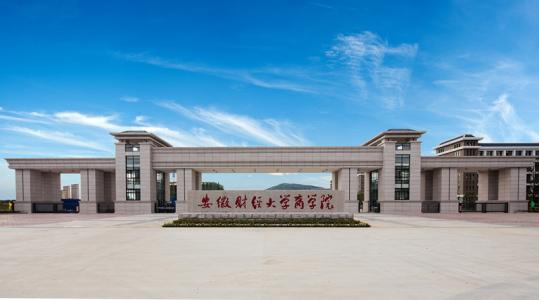安徽財經(jīng)大學商學院是幾本?安徽財經(jīng)大學商學院錄取分數(shù)線201
