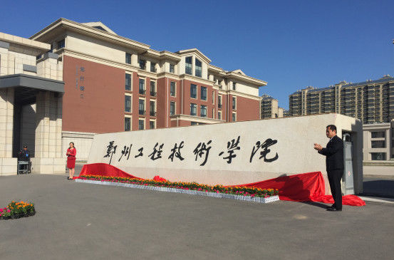 郑州工程技术学院是几本?2023郑州工程技术学院分数线多少?