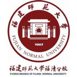 福建師范大學(xué)福清分校怎么樣？在哪里？屬于福建師范大學(xué)嗎？