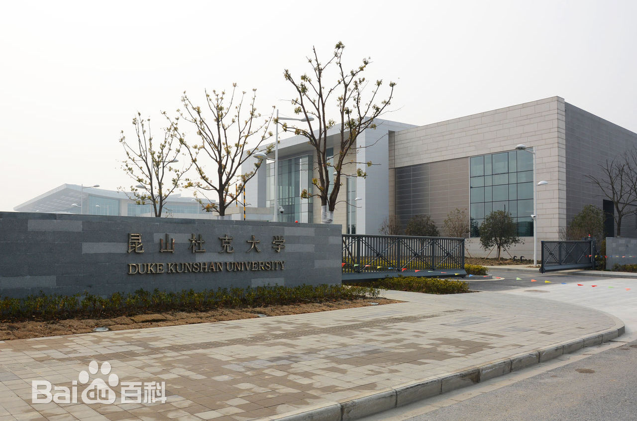 2023昆山杜克大学分数线公布 最新录取条件出台