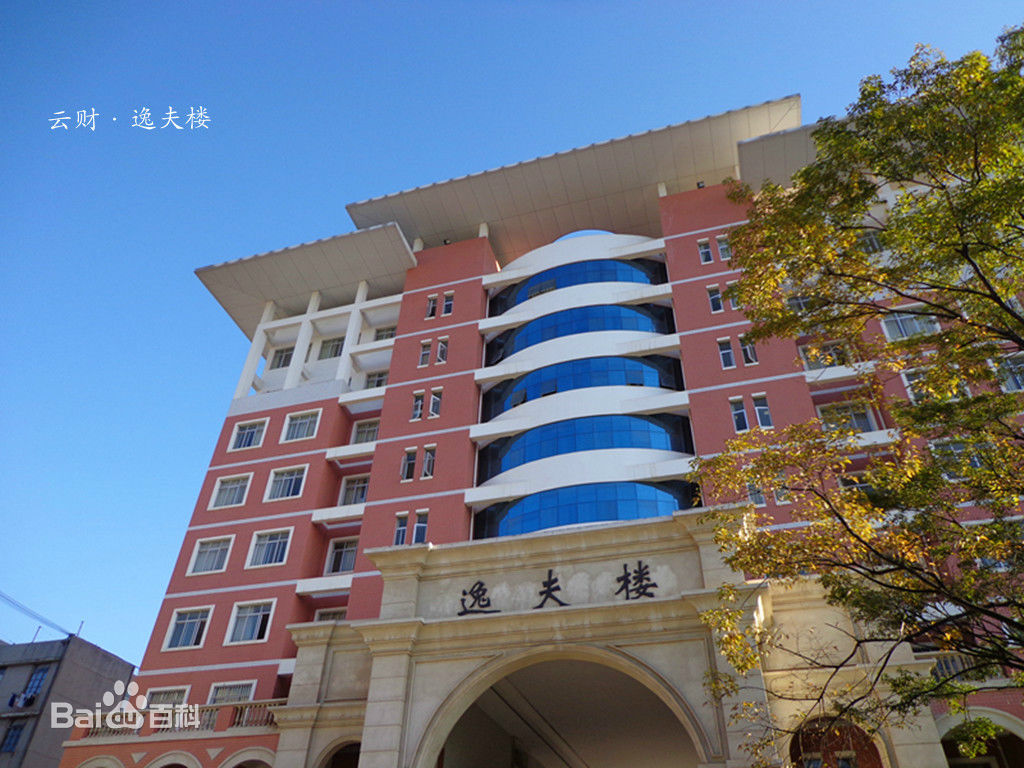 云南财经大学是几本怎么样 地址在哪?在财经类大学中排名多少?