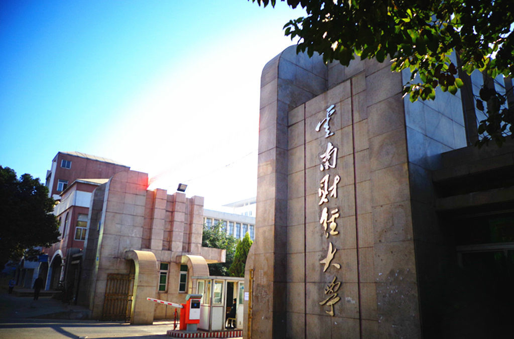 云南财经大学是几本怎么样 地址在哪?在财经类大学中排名多少?