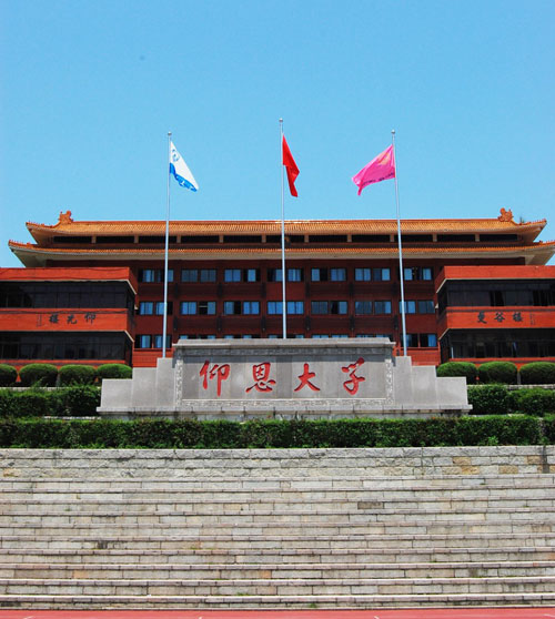 仰恩大學怎么樣？在哪里？是私立還是公立大學？學費多少？